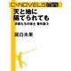 C★NOVELS Mini 天と地に隔てられても 災獣たちの楽土番外篇3（中央公論新社） [電子書籍]