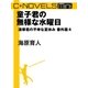 C★NOVELS Mini 童子君の無様な水曜日 蓮華君の不幸な夏休み番外篇4（中央公論新社） [電子書籍]