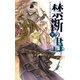 禁断の書 下 ナイトランナーV（中央公論新社） [電子書籍]