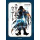 スカーレット・ウィザード2（中央公論新社） [電子書籍]