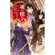魂の棺1 ナイトランナーVI（中央公論新社） [電子書籍]