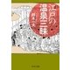 江戸の温泉三昧（中央公論新社） [電子書籍]