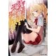 ぼくは異世界で付与魔法と召喚魔法を天秤にかける 3（双葉社） [電子書籍]