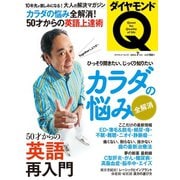 ダイヤモンドQ 15年7月号（ダイヤモンド社） [電子書籍]