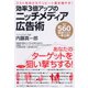 効率3倍アップのニッチメディア広告術（ダイヤモンド社） [電子書籍]