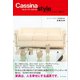 カッシーナ・スタイル（ダイヤモンド社） [電子書籍]