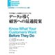 データが導く顧客への最適提案（ダイヤモンド社） [電子書籍]