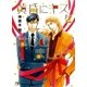 黄昏にキスをはじめましょう（幻冬舎コミックス） [電子書籍]