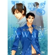 Time Away（幻冬舎コミックス） [電子書籍]
