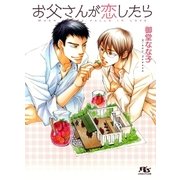 お父さんが恋したら（幻冬舎コミックス） [電子書籍]