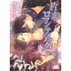 片恋ロマンティック 【イラスト付き】（幻冬舎コミックス） [電子書籍]