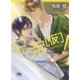 兄弟(仮)！（幻冬舎コミックス） [電子書籍]