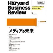 DIAMONDハーバード・ビジネス・レビュー 15年 07月号（ダイヤモンド社） [電子書籍]