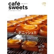 cafe-sweets（カフェスイーツ） vol.170（柴田書店） [電子書籍]