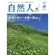 自然人 第45号（橋本確文堂） [電子書籍]