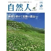 自然人 第45号（橋本確文堂） [電子書籍]