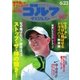 週刊ゴルフダイジェスト 2015/6/23号（ゴルフダイジェスト社） [電子書籍]