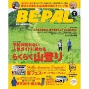 BE-PAL（ビーパル） 2015年7月号（小学館） [電子書籍]