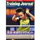 月刊トレーニングジャーナル 2015年7月号（ブックハウス･エイチディ） [電子書籍]