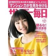 サンデー毎日 6/21号（毎日新聞社） [電子書籍]