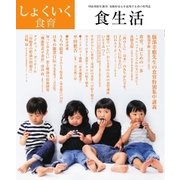 月刊食生活 2015年7月号（カザン） [電子書籍]