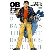 OB（学研） [電子書籍]