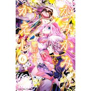 かみかみかえし(6)（講談社） [電子書籍]