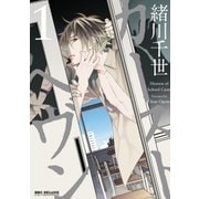 カーストヘヴン 1（リブレ） [電子書籍]