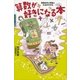 算数が好きになる本 算数を学ぶ意味と方法がわかる（講談社） [電子書籍]