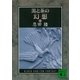 黒と茶の幻想(上)（講談社） [電子書籍]