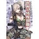 イラストでまなぶ！世界の特殊部隊 アメリカ編（ホビージャパン） [電子書籍]