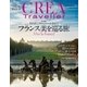 CREA Traveller 2015 Summer NO.42（文藝春秋） [電子書籍]
