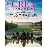 CREA Traveller 2015 Summer NO.42（文藝春秋） [電子書籍]