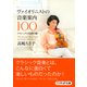 ヴァイオリニストの音楽案内100 クラシックの名曲を聴く（PHP研究所） [電子書籍]