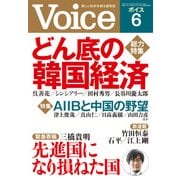 Voice 平成27年6月号（PHP研究所） [電子書籍]