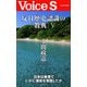 反日歴史認識の「教典」V 【Voice S】（PHP研究所） [電子書籍]