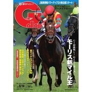 週刊Gallop（ギャロップ） 6月14日号（サンケイスポーツ） [電子書籍]