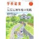 学校給食 2015年7月号（全国学校給食協会） [電子書籍]