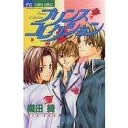 プリンスコレクション（小学館） [電子書籍]