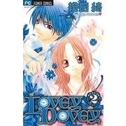 LOVEY DOVEY 2（小学館） [電子書籍]