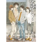 マホロミ 4（小学館） [電子書籍]