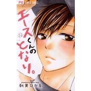 エースくんのとなり。（小学館） [電子書籍]