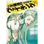 王様達のヴァイキング 7（小学館） [電子書籍]