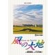 風の大地 64（小学館） [電子書籍]