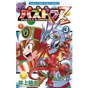 パズドラZ 3（小学館） [電子書籍]