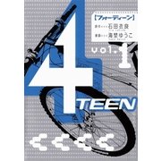 4TEEN 1（小学館） [電子書籍]