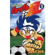 4v4(フォーブイフォー)嵐 1（小学館） [電子書籍]