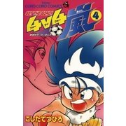 4v4(フォーブイフォー)嵐 4（小学館） [電子書籍]