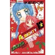 ALMIGHTY10 5（小学館） [電子書籍]