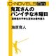 C★NOVELS Mini 鬼瓦さんのパンイチな木曜日 蓮華君の不幸な夏休み番外篇5（中央公論新社） [電子書籍]